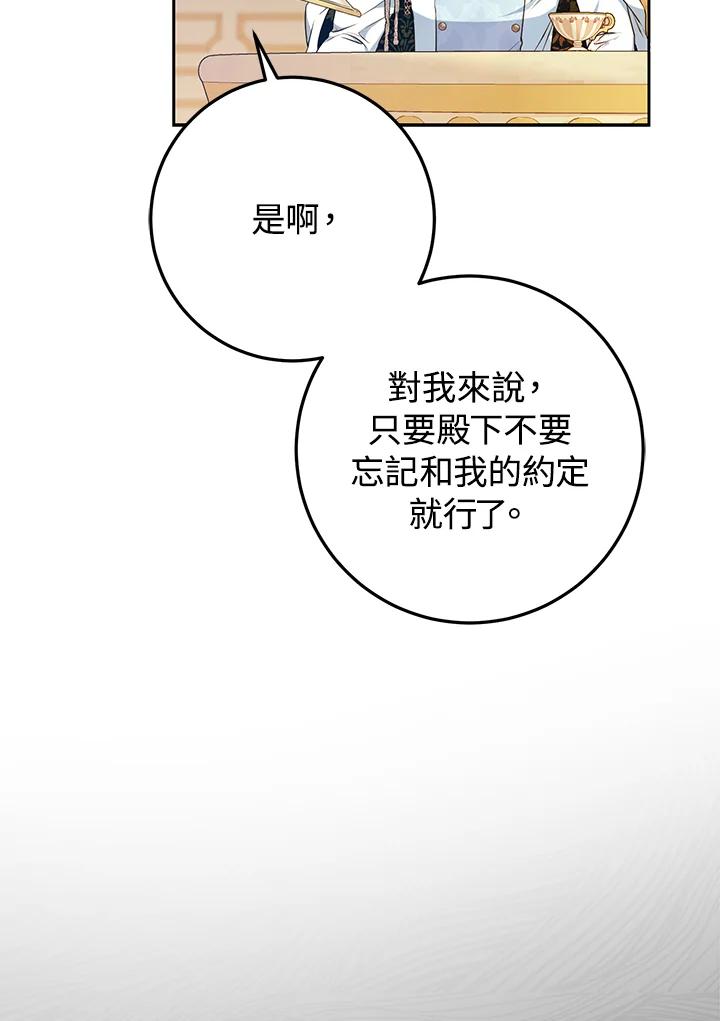成为我笔下男主之妻 第92话 第91页