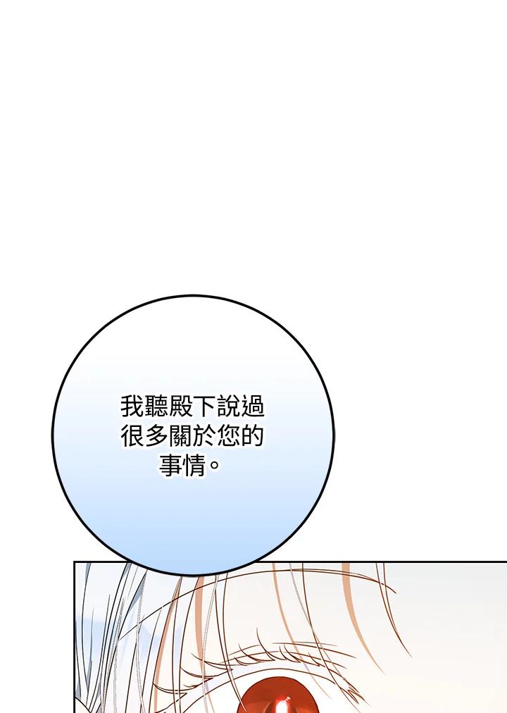 成为我笔下男主之妻 第92话 第19页