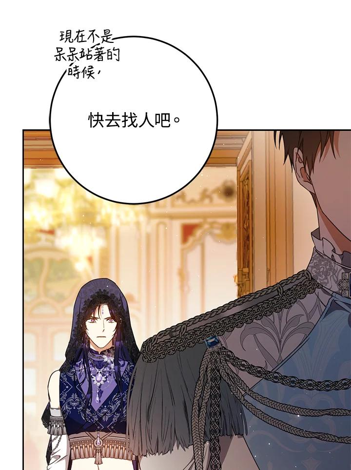 成为我笔下男主之妻 第92话 第119页