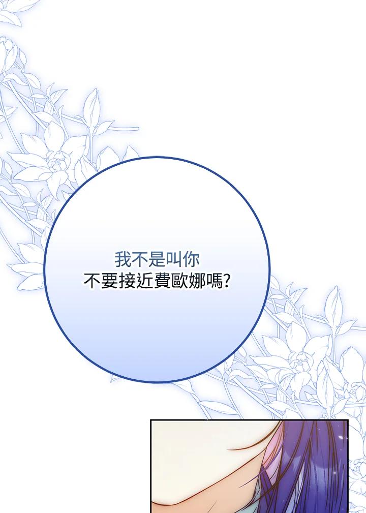 成为我笔下男主之妻 第92话 第78页