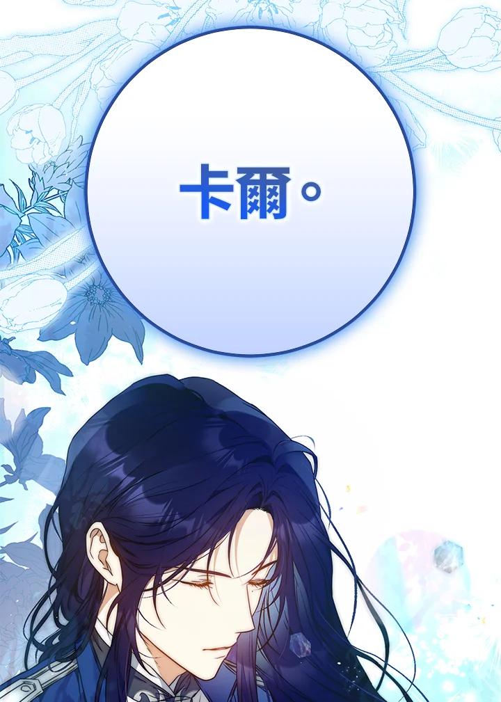 成为我笔下男主之妻 第92话 第80页