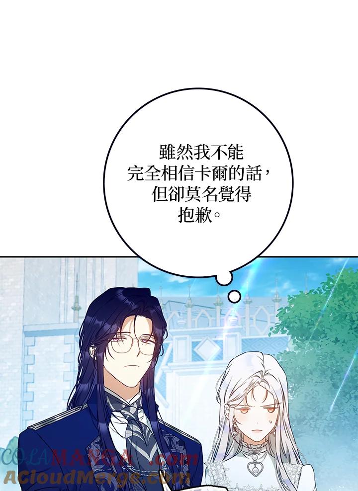 成为我笔下男主之妻 第92话 第37页