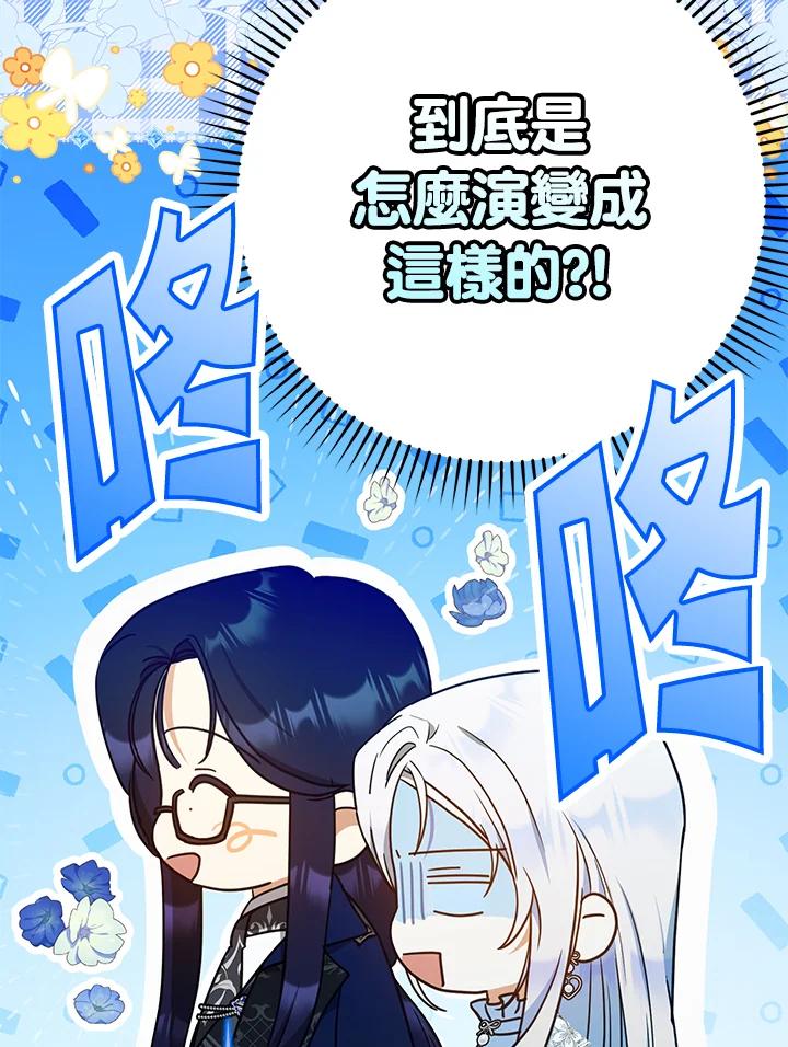 成为我笔下男主之妻 第92话 第8页