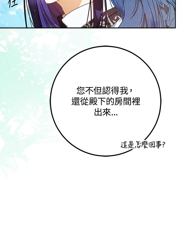成为我笔下男主之妻 第92话 第14页