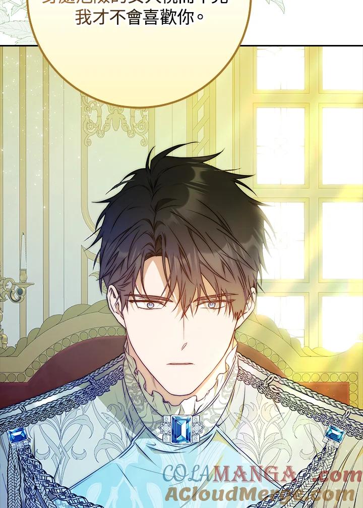 成为我笔下男主之妻 第92话 第69页