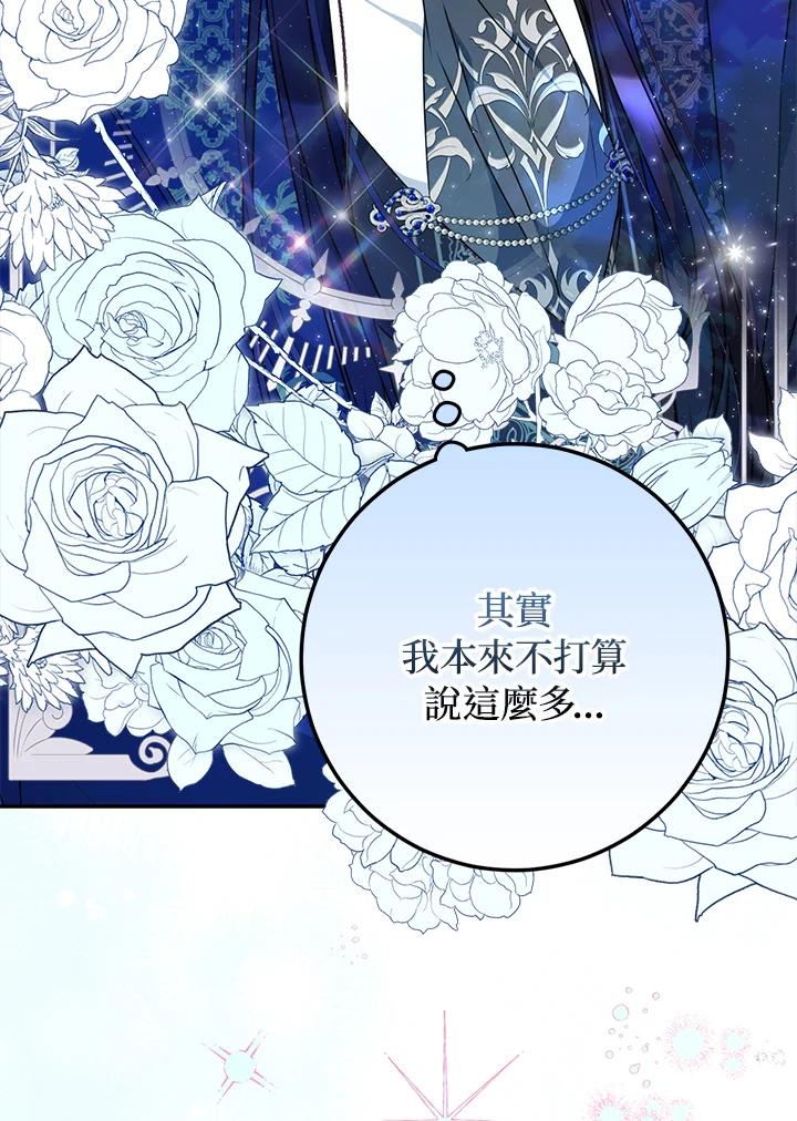 成为我笔下男主之妻 第92话 第23页