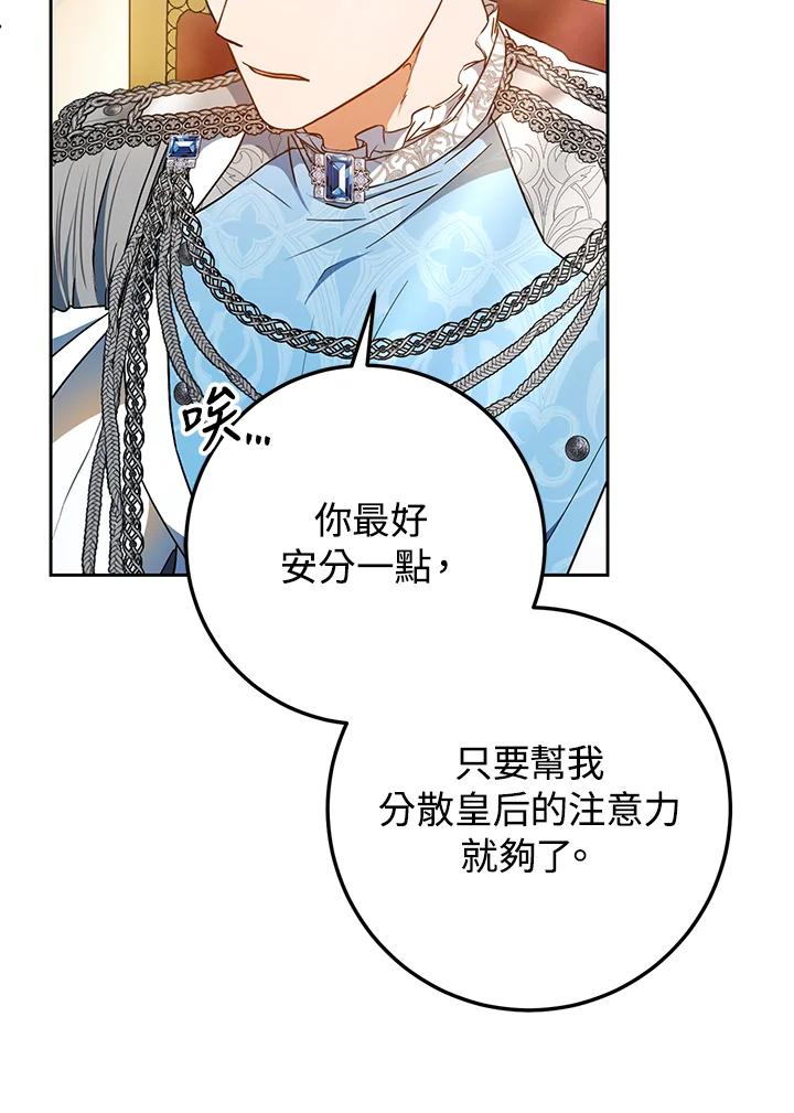 成为我笔下男主之妻 第92话 第87页