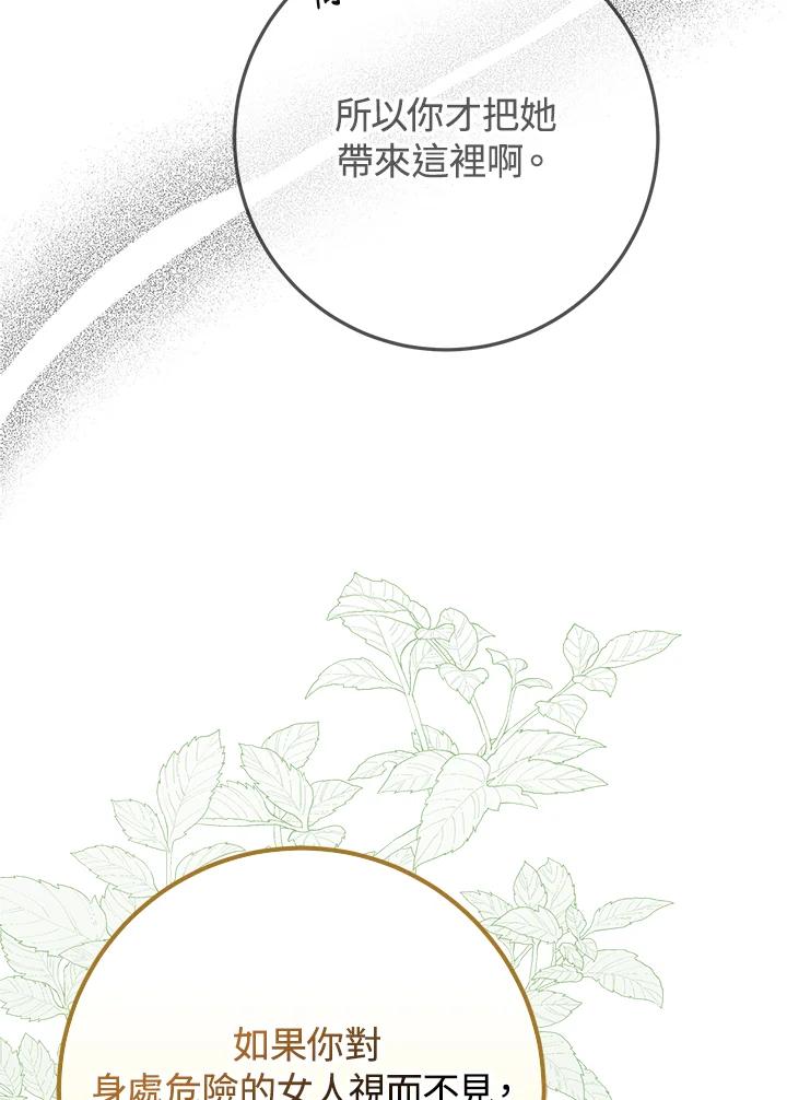 成为我笔下男主之妻 第92话 第68页