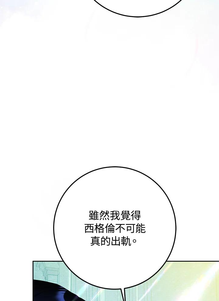 成为我笔下男主之妻 第92话 第31页