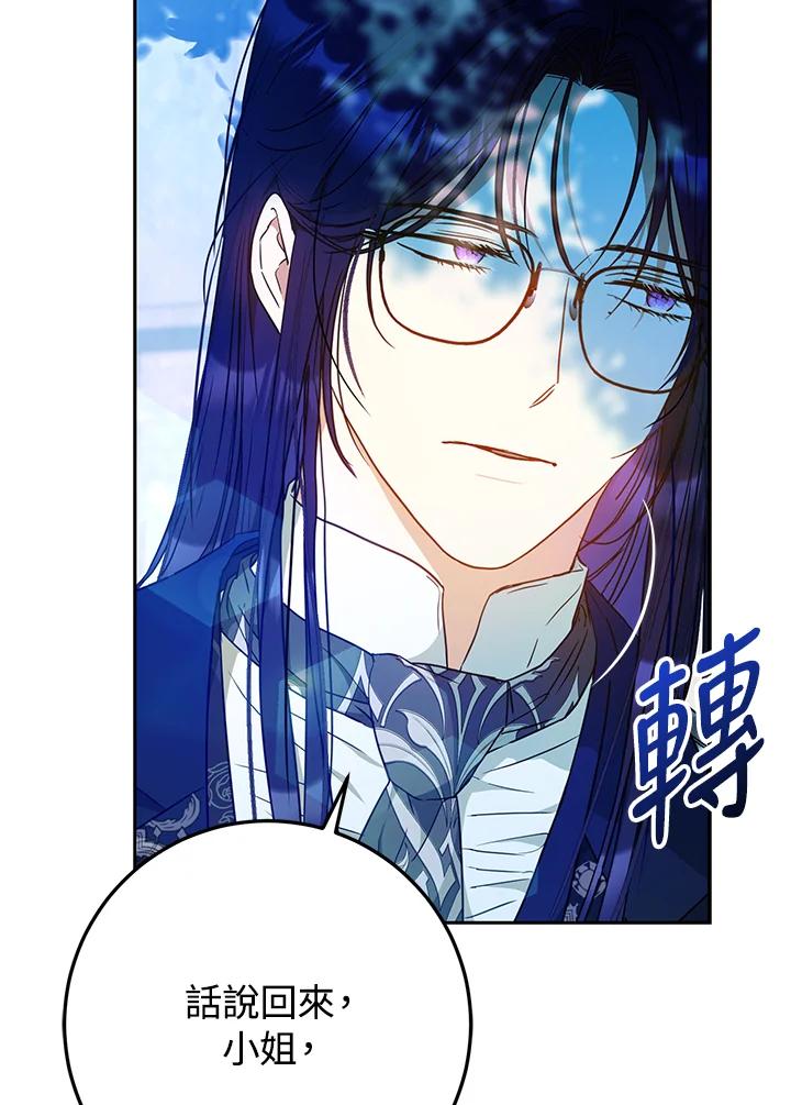 成为我笔下男主之妻 第92话 第43页