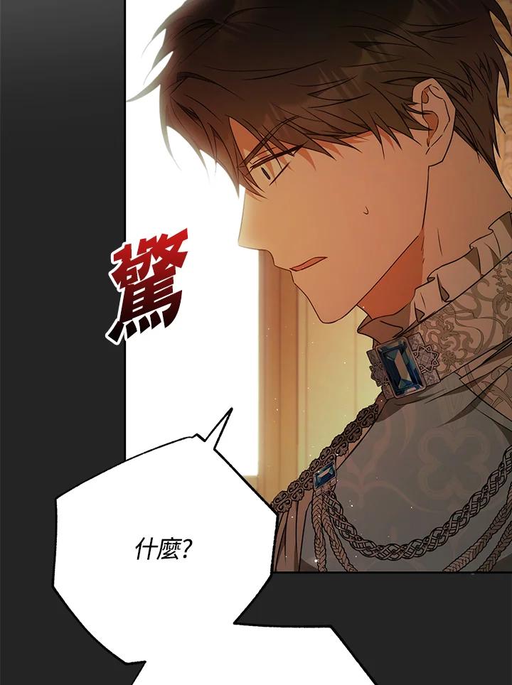 成为我笔下男主之妻 第92话 第116页