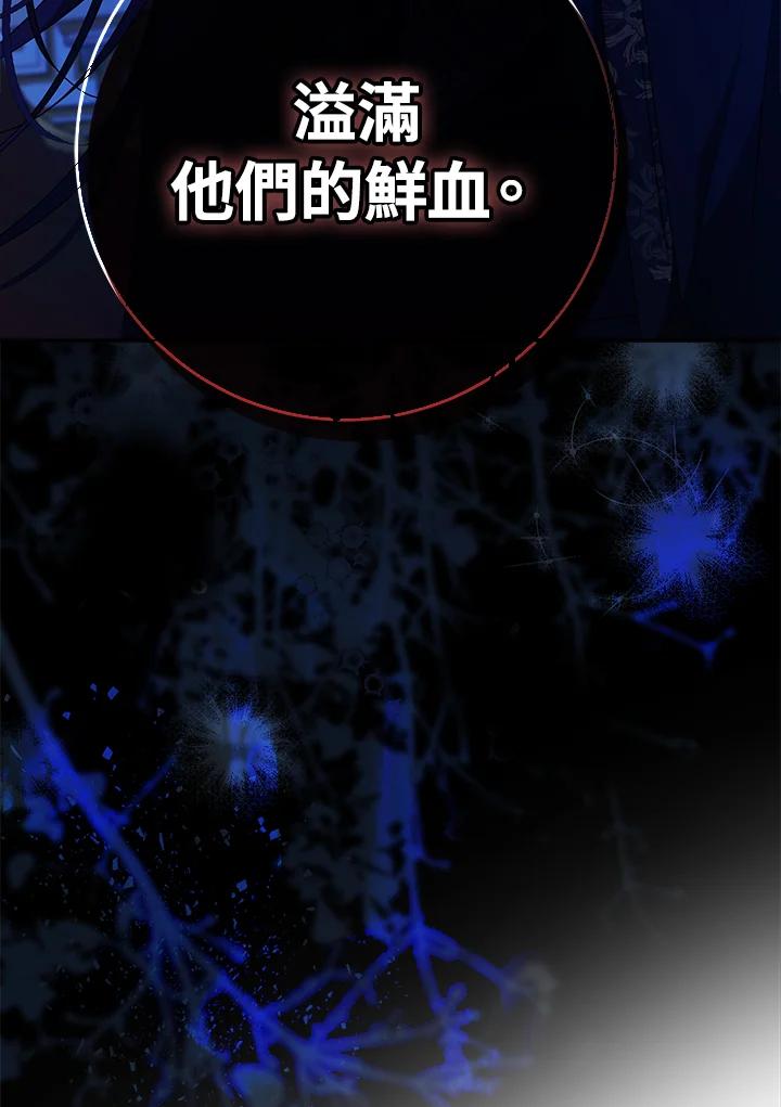 成为我笔下男主之妻 第92话 第98页