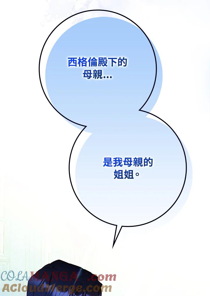 成为我笔下男主之妻 第92话 第17页