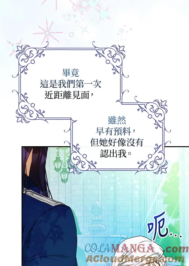 成为我笔下男主之妻 第92话 第25页