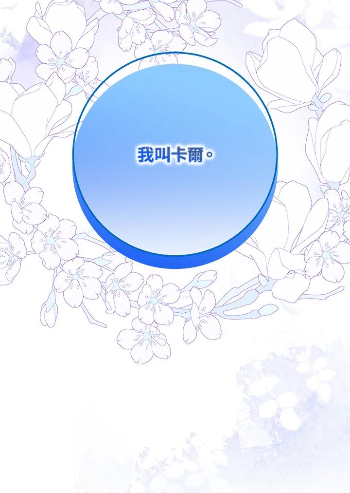 成为我笔下男主之妻 第92话 第16页