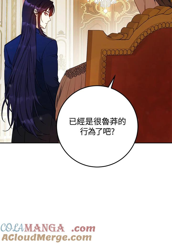 成为我笔下男主之妻 第92话 第89页