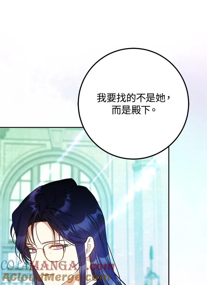 成为我笔下男主之妻 第92话 第29页