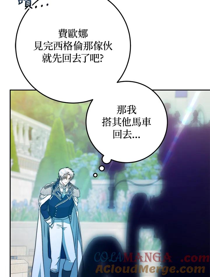 成为我笔下男主之妻 第92话 第105页