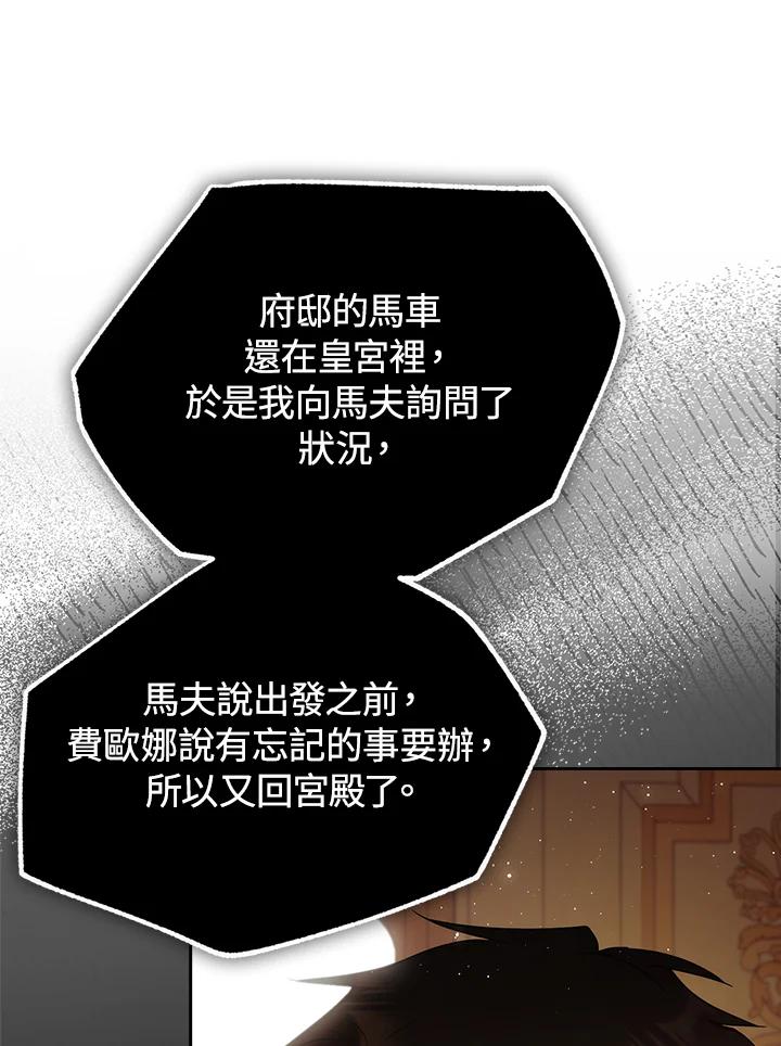 成为我笔下男主之妻 第92话 第115页