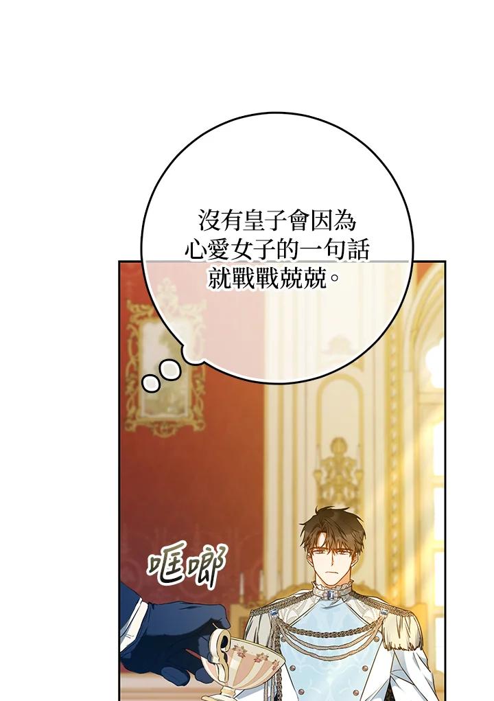 成为我笔下男主之妻 第92话 第90页