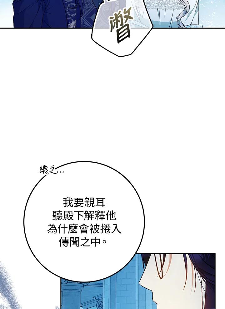 成为我笔下男主之妻 第92话 第38页