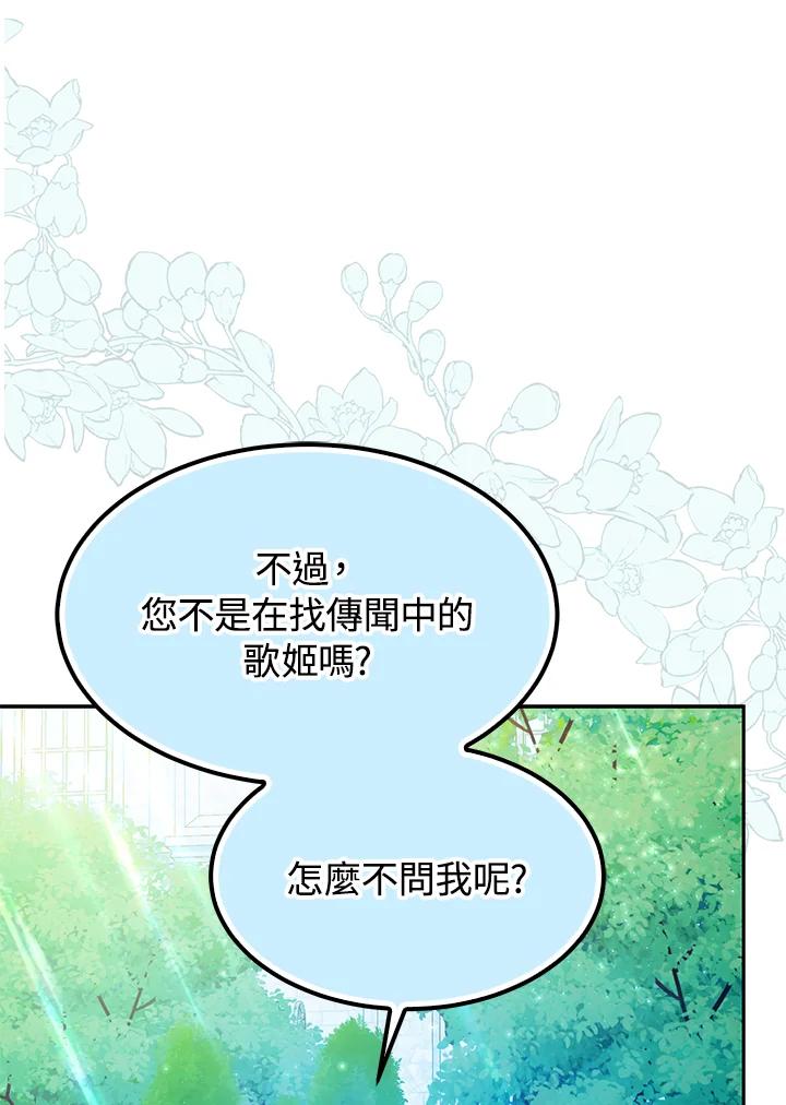 成为我笔下男主之妻 第92话 第27页