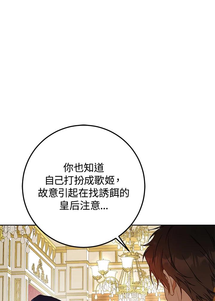 成为我笔下男主之妻 第92话 第88页