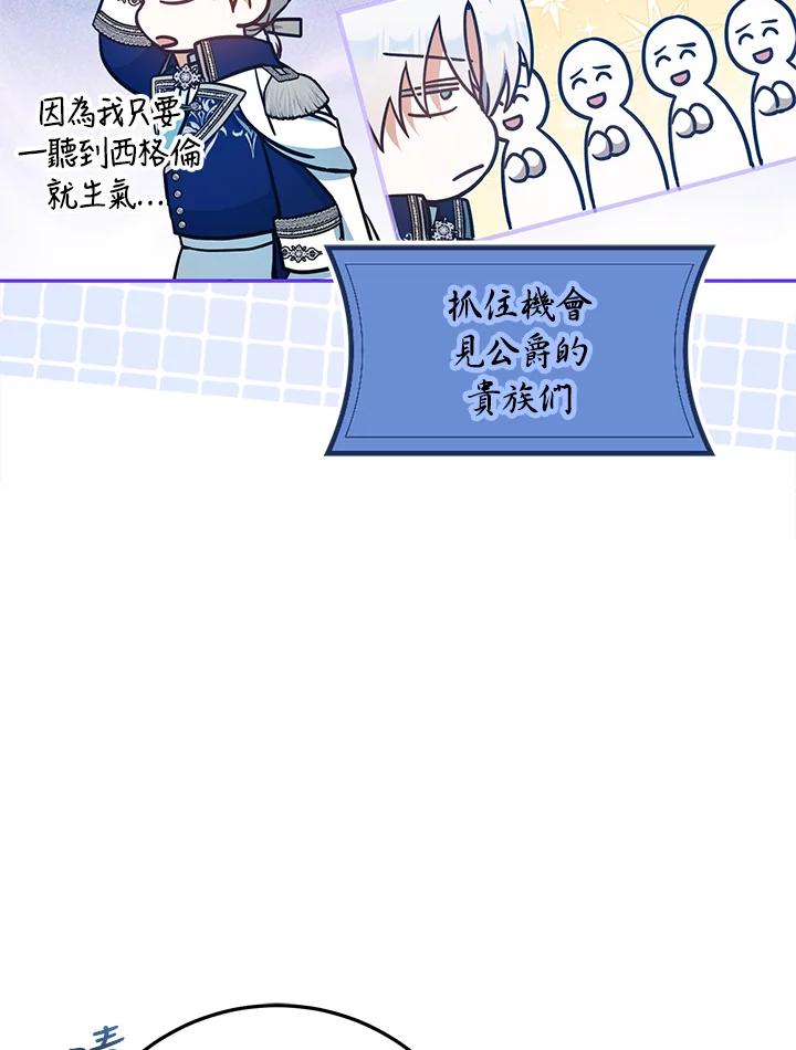 成为我笔下男主之妻 第92话 第104页