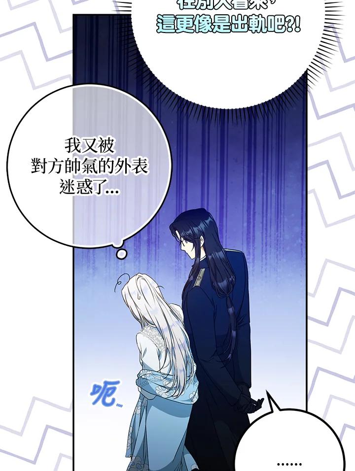 成为我笔下男主之妻 第92话 第10页