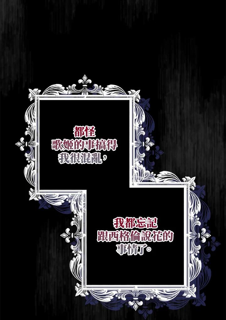 成为我笔下男主之妻 第93话 第42页