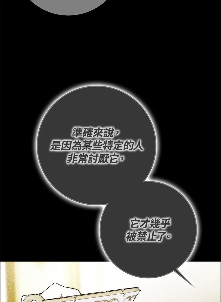 成为我笔下男主之妻 第93话 第7页