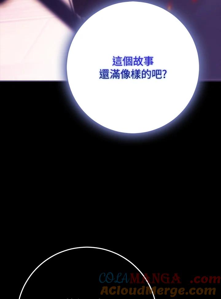 成为我笔下男主之妻 第93话 第89页