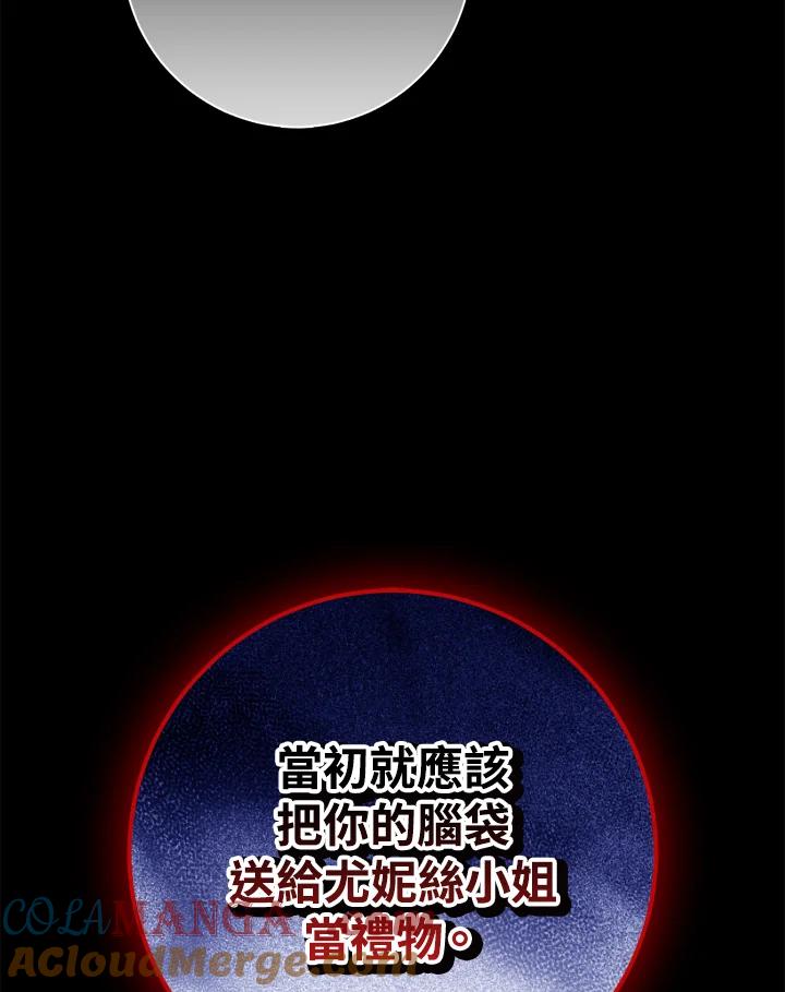 成为我笔下男主之妻 第93话 第49页