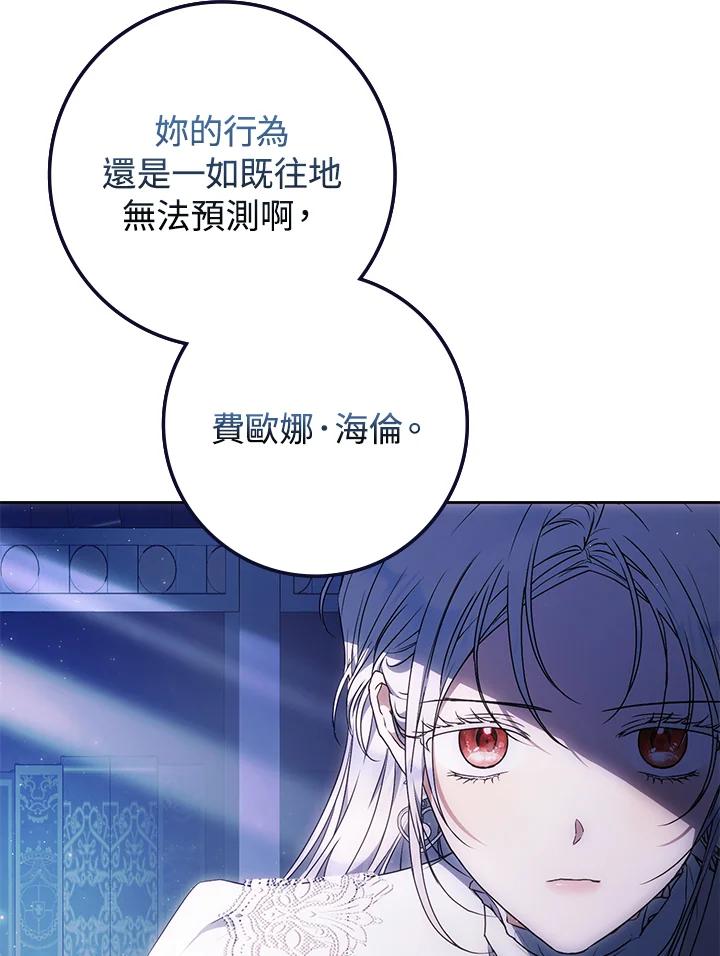 成为我笔下男主之妻 第93话 第74页