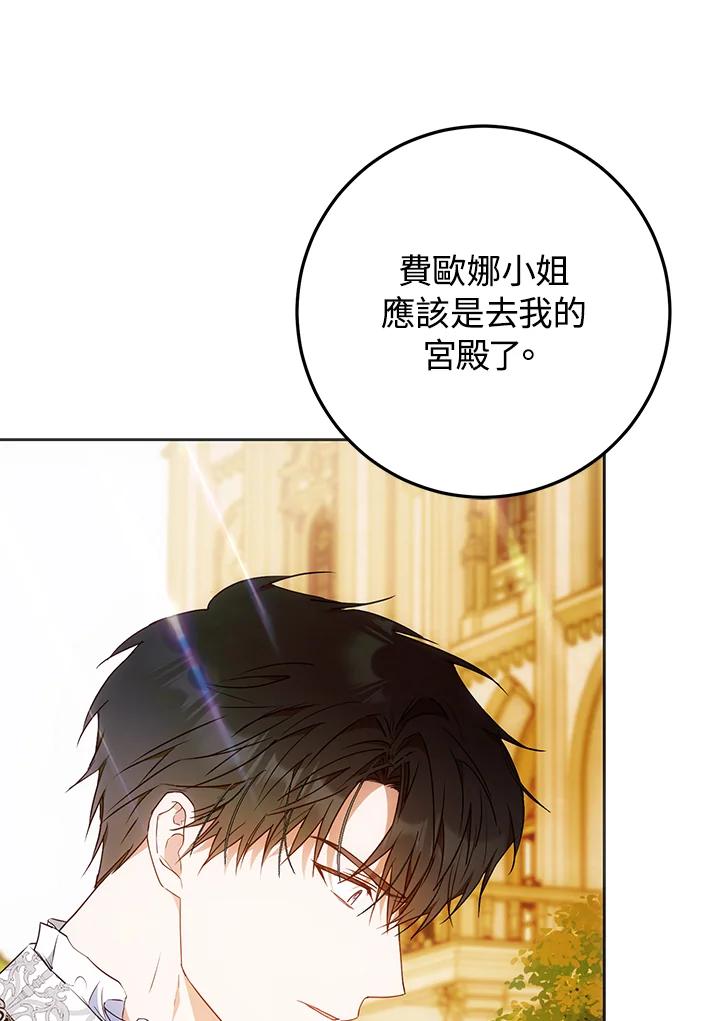 成为我笔下男主之妻 第93话 第32页