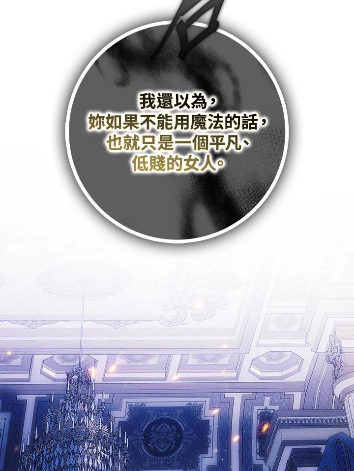 成为我笔下男主之妻 第93话 第76页