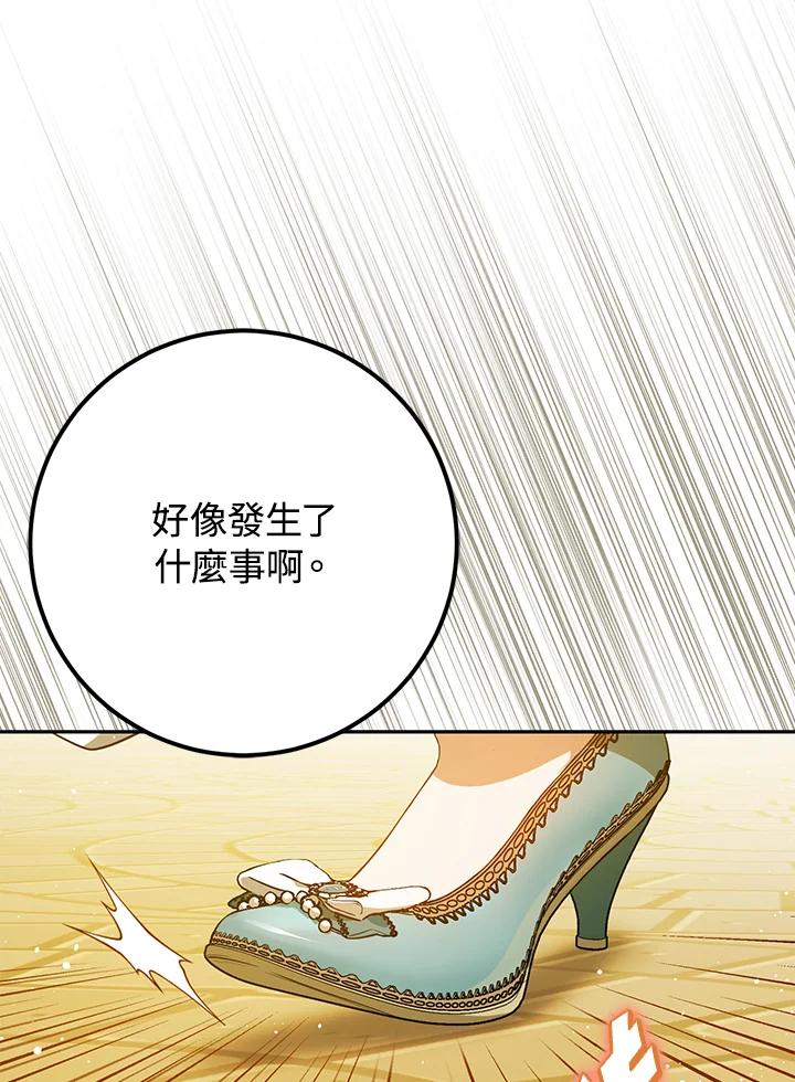 成为我笔下男主之妻 第93话 第22页