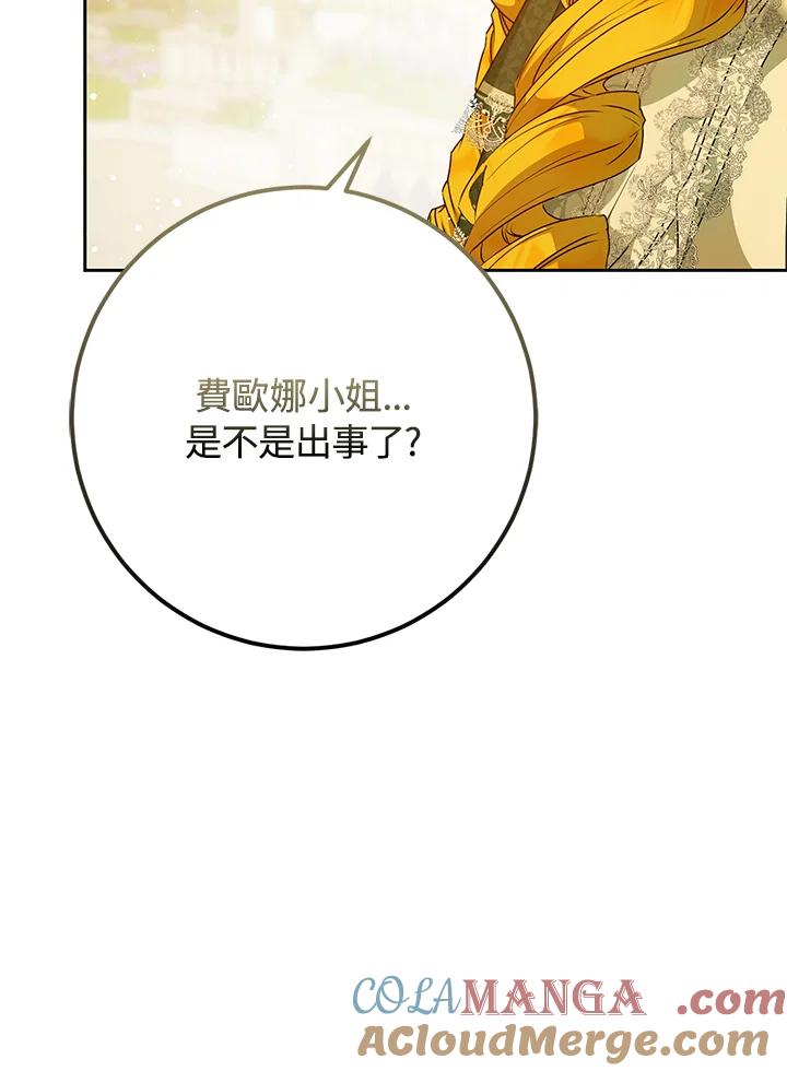 成为我笔下男主之妻 第93话 第29页
