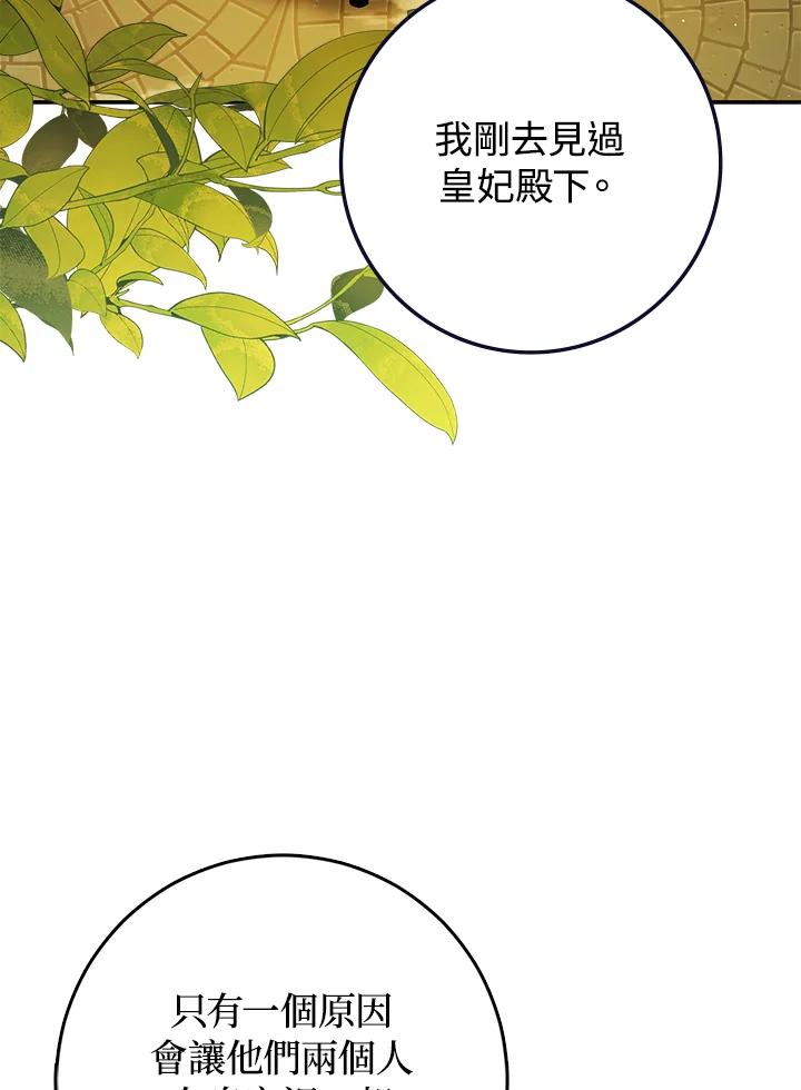 成为我笔下男主之妻 第93话 第27页