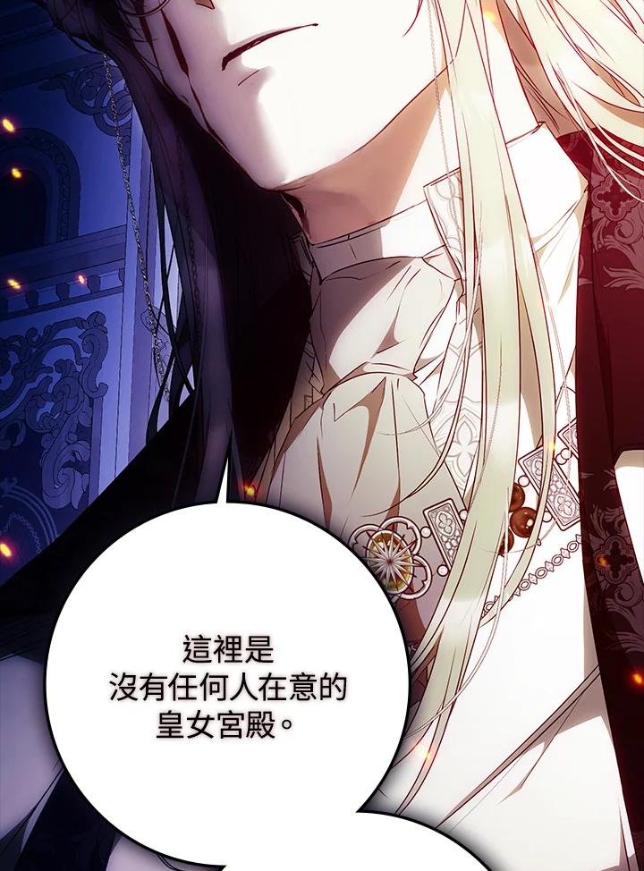 成为我笔下男主之妻 第93话 第92页