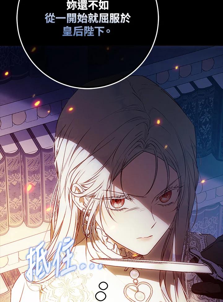 成为我笔下男主之妻 第93话 第90页