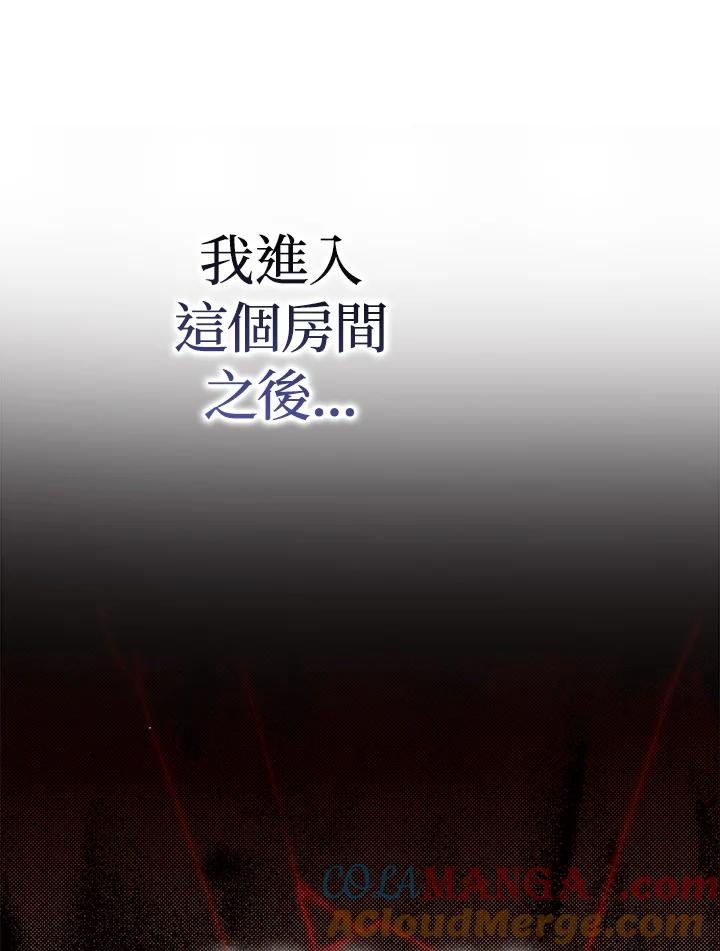 成为我笔下男主之妻 第93话 第61页