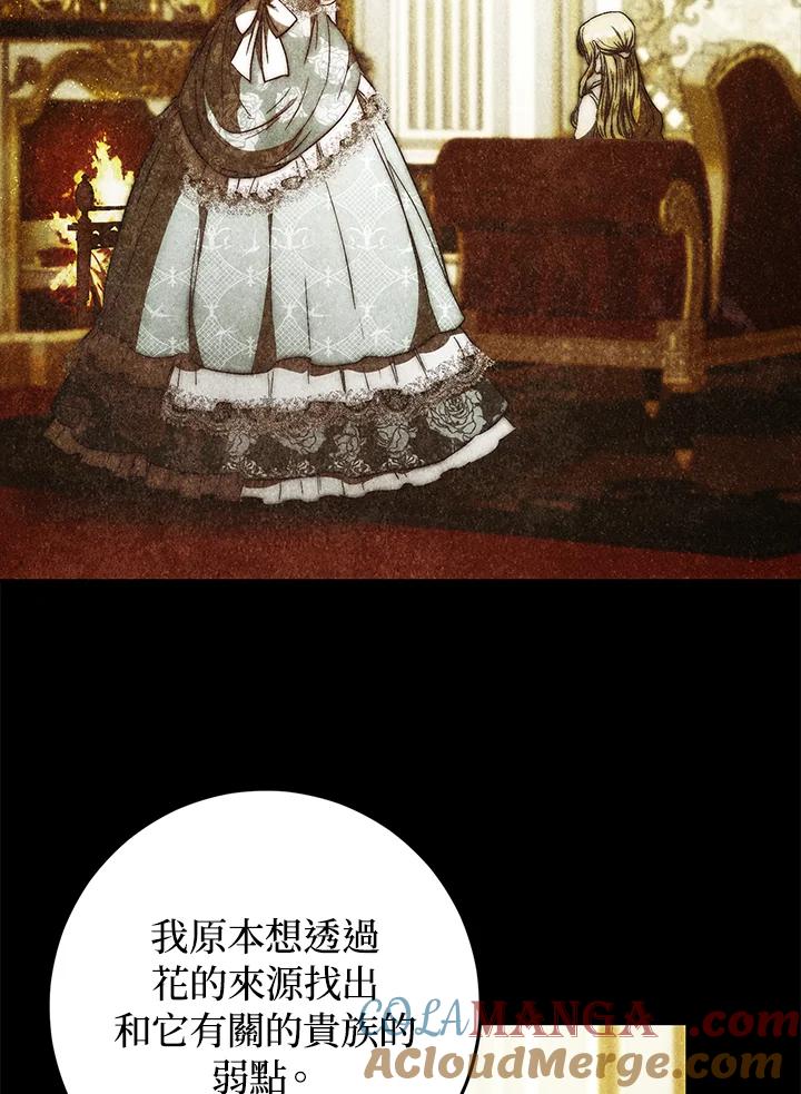 成为我笔下男主之妻 第93话 第5页