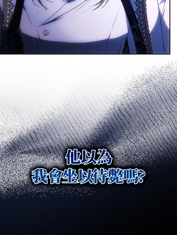成为我笔下男主之妻 第93话 第70页