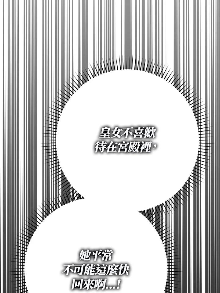 成为我笔下男主之妻 第93话 第98页