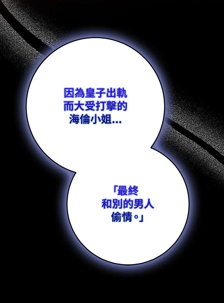 成为我笔下男主之妻 第93话 第87页
