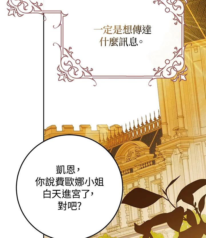 成为我笔下男主之妻 第93话 第16页