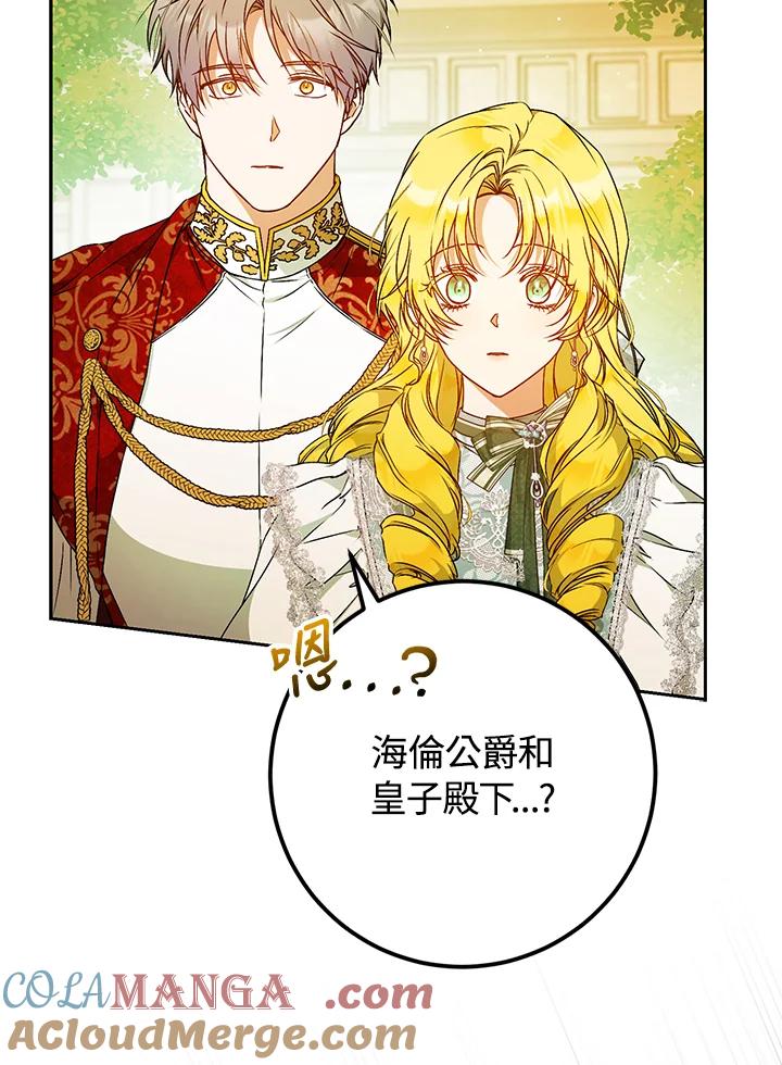 成为我笔下男主之妻 第93话 第21页