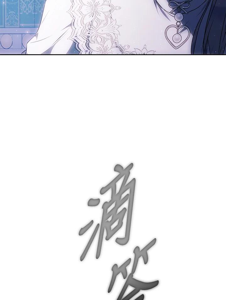 成为我笔下男主之妻 第93话 第75页