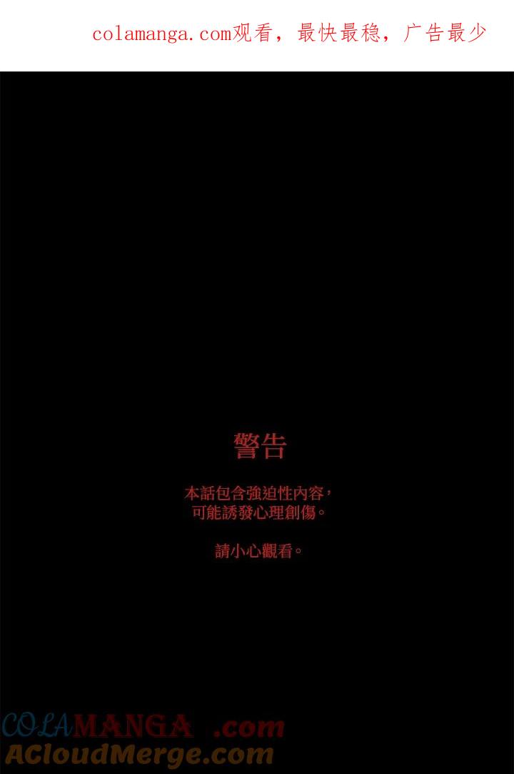 成为我笔下男主之妻 第93话 第1页
